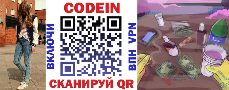 Кодеиновый сироп Lean Purple Drank  Томмот 